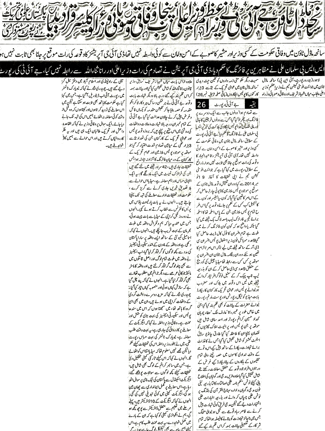 تحریک منہاج القرآن Minhaj-ul-Quran  Print Media Coverage پرنٹ میڈیا کوریج Daily Pakistan (Niazi)  Front Page